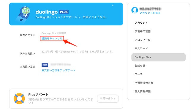 Duolingoplusの退会 解約方法をスマホとパソコンそれぞれ解説 解約退会くん