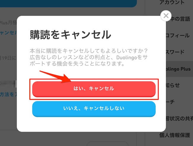 Duolingoplusの退会 解約方法をスマホとパソコンそれぞれ解説 解約退会くん