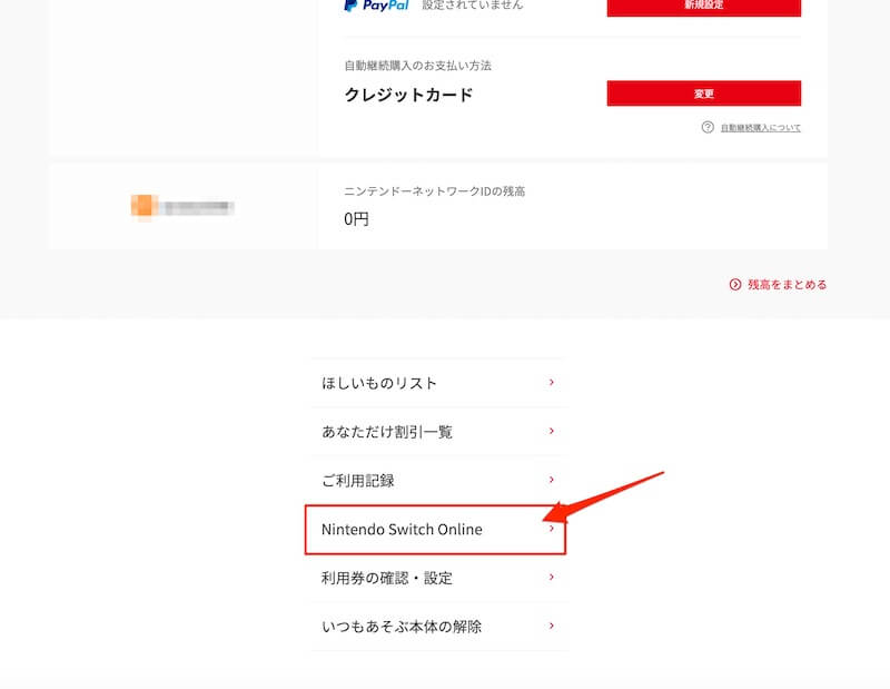 Nintendoswitchonlineの解約方法と手順を注意点を画像付きで解説 解約退会くん