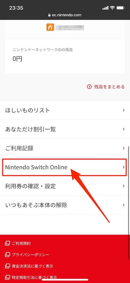 Nintendoswitchonlineの解約方法と手順を注意点を画像付きで解説 解約退会くん