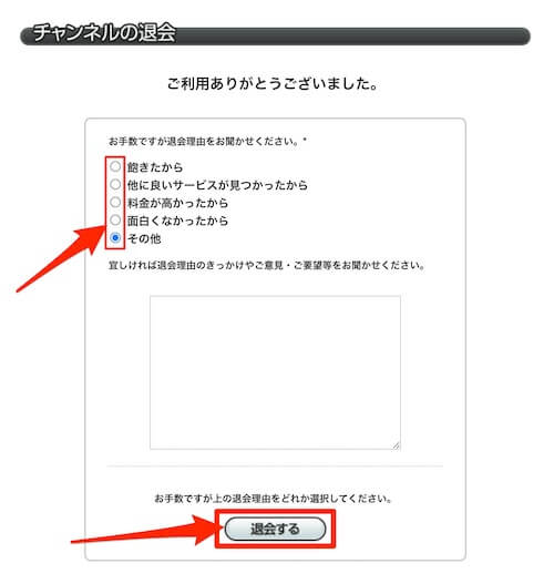 ニコニコチャンネルの退会 解約方法と注意点 できない時の原因は 解約退会くん