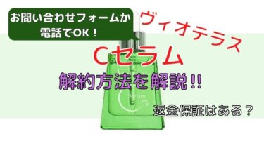 エメリルシャンプー定期コースの解約方法を解説 受付期間に注意 解約退会くん