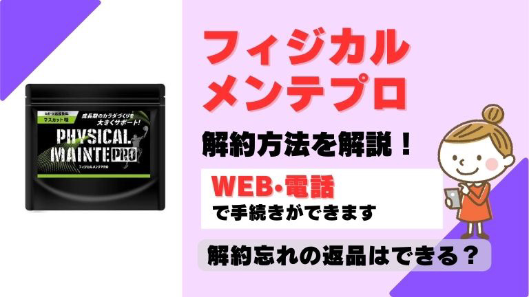 フィジカルメンテプロ Physicalmainte Pro マスカット味 健康用品